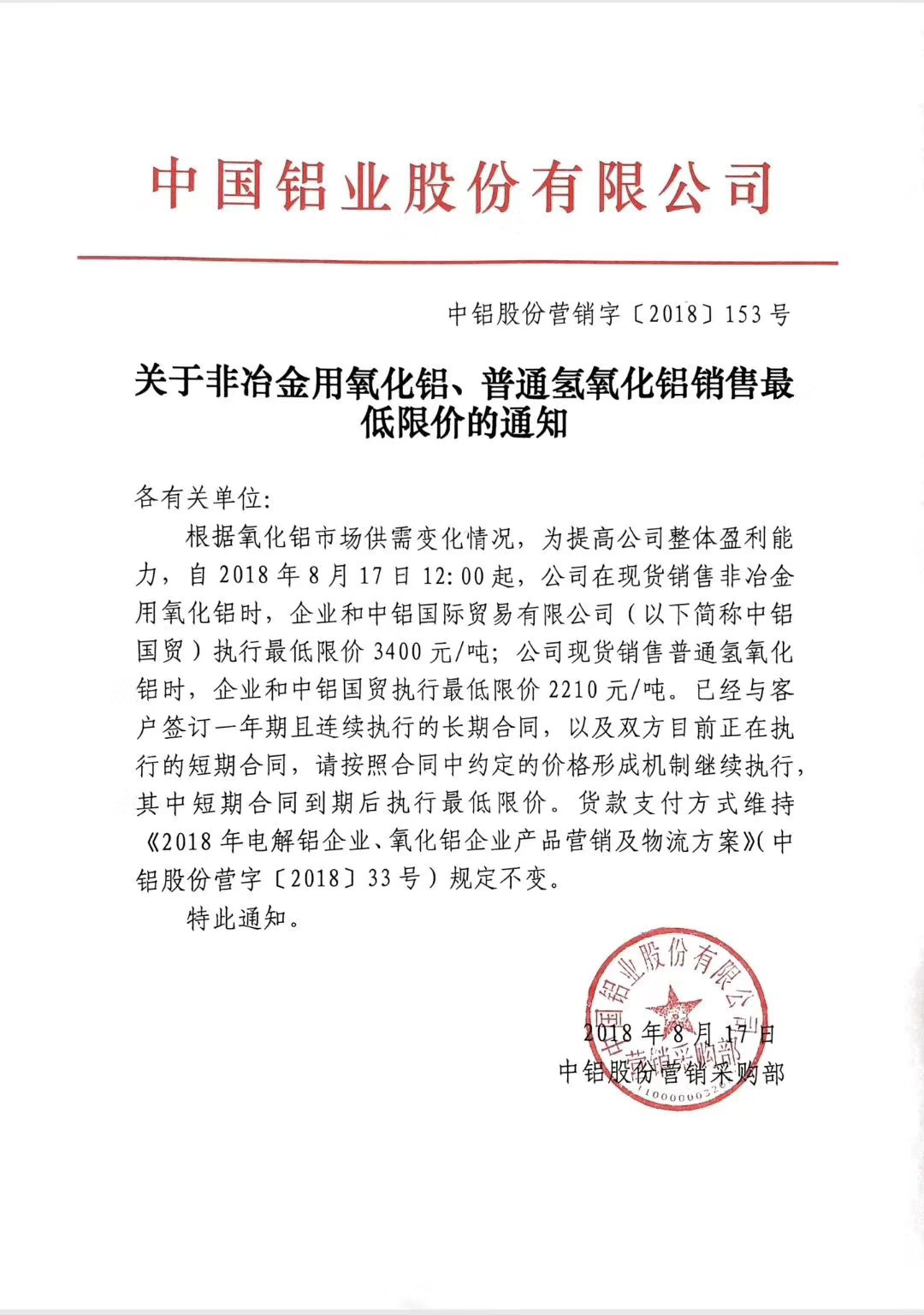 中铝.jpg